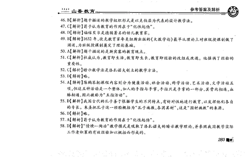 常考人物宝典83个+题目280页_26事业职测+综合_闲鱼2026事业单位职测+综合_2.综应或写作等_00ABCDE类综应笔记_04综应d类笔记15页+背诵材料_综应背诵材料D类_教基教综_笔记习题资料