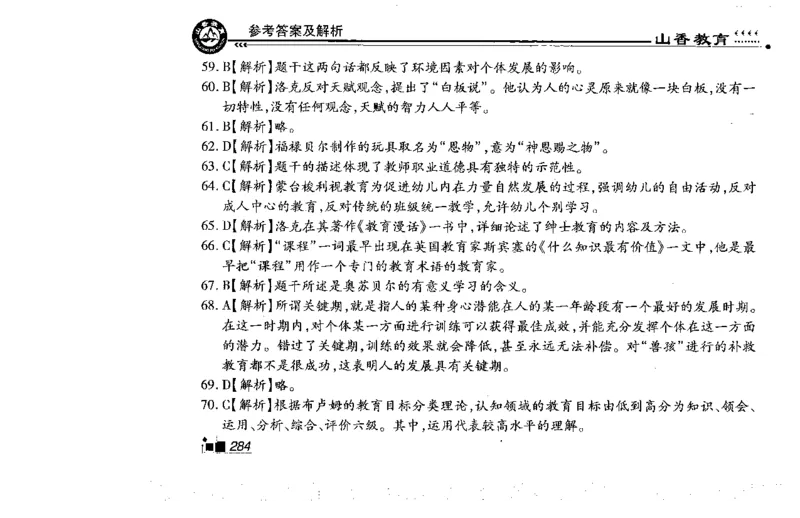 常考人物宝典83个+题目280页_26事业职测+综合_闲鱼2026事业单位职测+综合_2.综应或写作等_00ABCDE类综应笔记_04综应d类笔记15页+背诵材料_综应背诵材料D类_教基教综_笔记习题资料