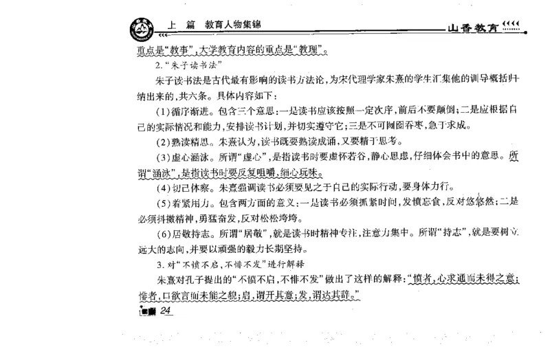 常考人物宝典83个+题目280页_26事业职测+综合_闲鱼2026事业单位职测+综合_2.综应或写作等_00ABCDE类综应笔记_04综应d类笔记15页+背诵材料_综应背诵材料D类_教基教综_笔记习题资料
