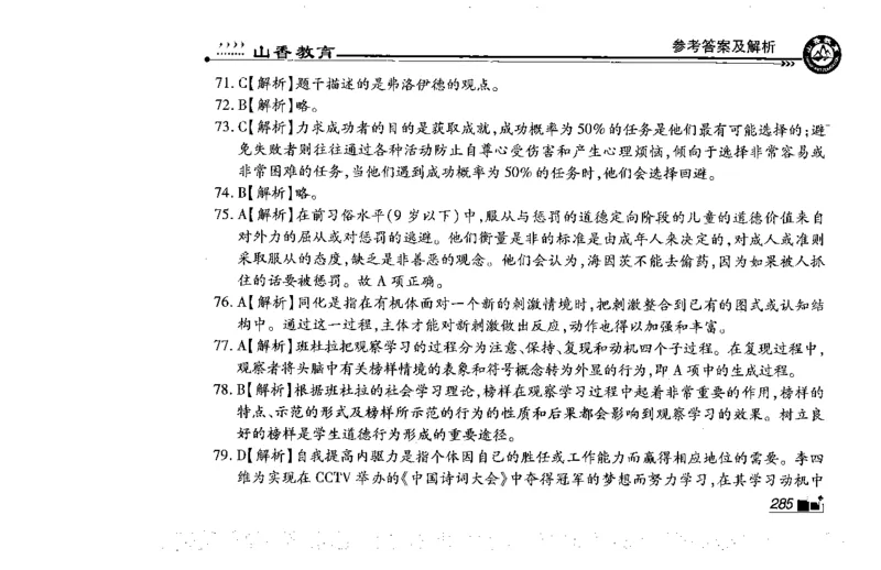 常考人物宝典83个+题目280页_26事业职测+综合_闲鱼2026事业单位职测+综合_2.综应或写作等_00ABCDE类综应笔记_04综应d类笔记15页+背诵材料_综应背诵材料D类_教基教综_笔记习题资料