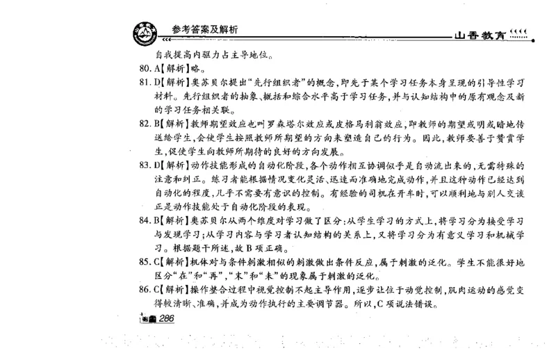 常考人物宝典83个+题目280页_26事业职测+综合_闲鱼2026事业单位职测+综合_2.综应或写作等_00ABCDE类综应笔记_04综应d类笔记15页+背诵材料_综应背诵材料D类_教基教综_笔记习题资料