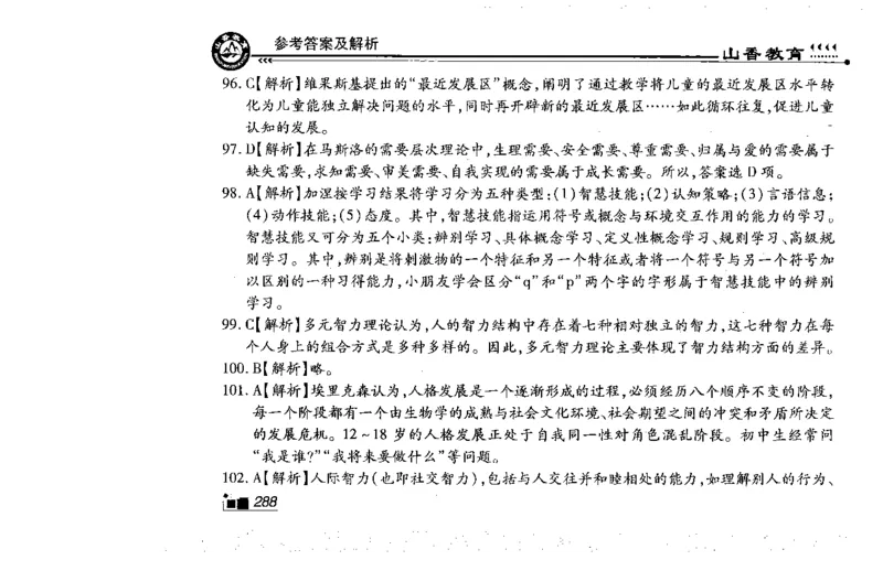常考人物宝典83个+题目280页_26事业职测+综合_闲鱼2026事业单位职测+综合_2.综应或写作等_00ABCDE类综应笔记_04综应d类笔记15页+背诵材料_综应背诵材料D类_教基教综_笔记习题资料