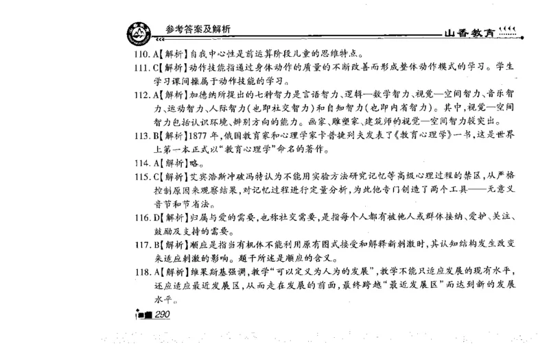常考人物宝典83个+题目280页_26事业职测+综合_闲鱼2026事业单位职测+综合_2.综应或写作等_00ABCDE类综应笔记_04综应d类笔记15页+背诵材料_综应背诵材料D类_教基教综_笔记习题资料