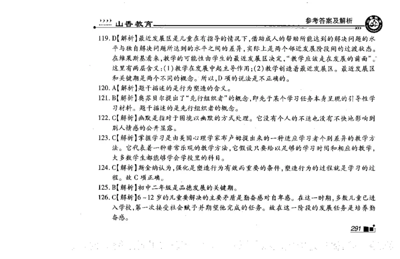 常考人物宝典83个+题目280页_26事业职测+综合_闲鱼2026事业单位职测+综合_2.综应或写作等_00ABCDE类综应笔记_04综应d类笔记15页+背诵材料_综应背诵材料D类_教基教综_笔记习题资料