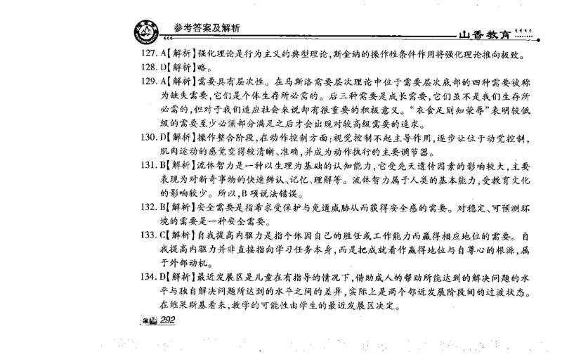 常考人物宝典83个+题目280页_26事业职测+综合_闲鱼2026事业单位职测+综合_2.综应或写作等_00ABCDE类综应笔记_04综应d类笔记15页+背诵材料_综应背诵材料D类_教基教综_笔记习题资料