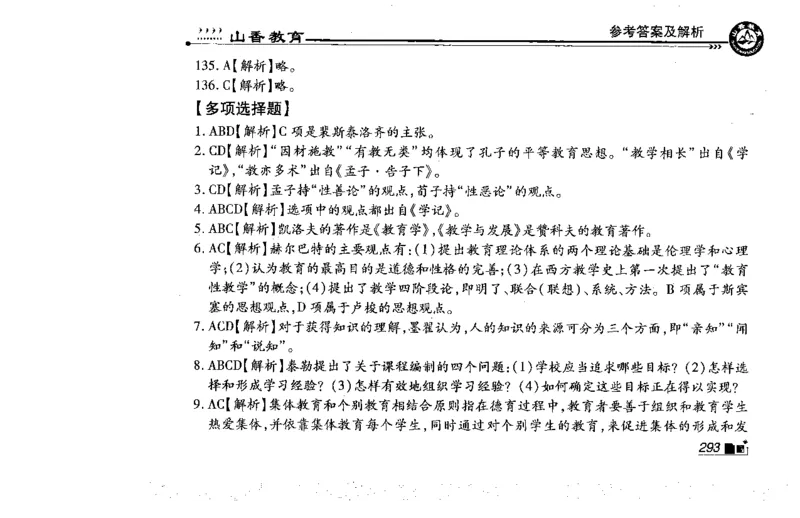 常考人物宝典83个+题目280页_26事业职测+综合_闲鱼2026事业单位职测+综合_2.综应或写作等_00ABCDE类综应笔记_04综应d类笔记15页+背诵材料_综应背诵材料D类_教基教综_笔记习题资料