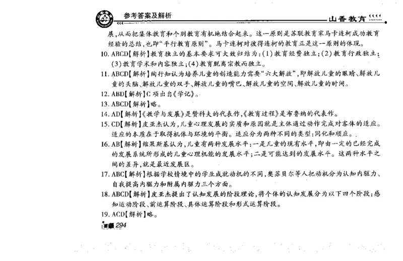 常考人物宝典83个+题目280页_26事业职测+综合_闲鱼2026事业单位职测+综合_2.综应或写作等_00ABCDE类综应笔记_04综应d类笔记15页+背诵材料_综应背诵材料D类_教基教综_笔记习题资料