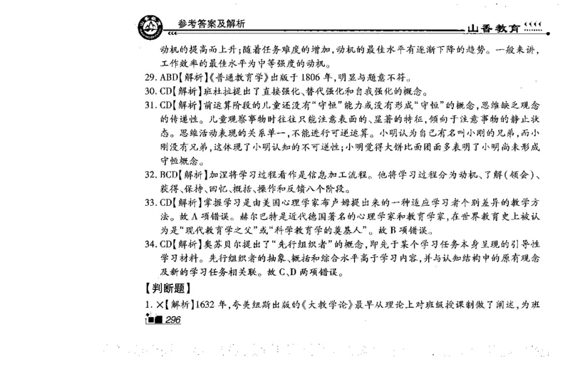 常考人物宝典83个+题目280页_26事业职测+综合_闲鱼2026事业单位职测+综合_2.综应或写作等_00ABCDE类综应笔记_04综应d类笔记15页+背诵材料_综应背诵材料D类_教基教综_笔记习题资料