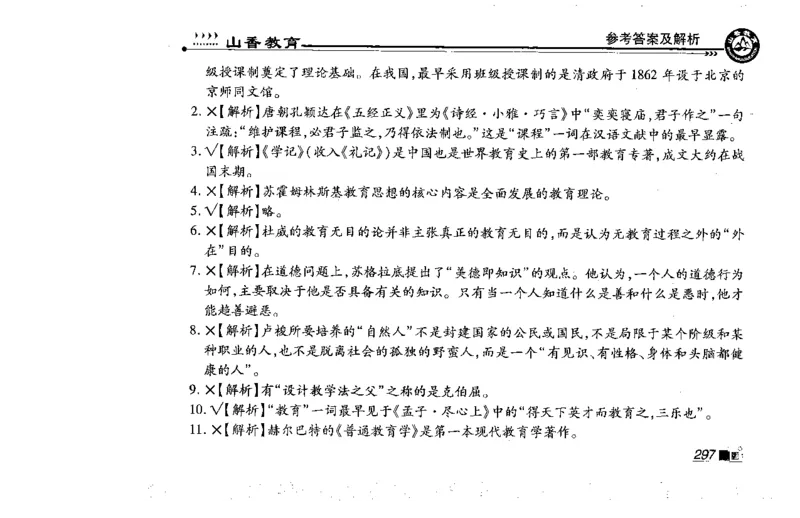 常考人物宝典83个+题目280页_26事业职测+综合_闲鱼2026事业单位职测+综合_2.综应或写作等_00ABCDE类综应笔记_04综应d类笔记15页+背诵材料_综应背诵材料D类_教基教综_笔记习题资料