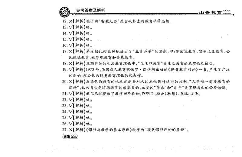 常考人物宝典83个+题目280页_26事业职测+综合_闲鱼2026事业单位职测+综合_2.综应或写作等_00ABCDE类综应笔记_04综应d类笔记15页+背诵材料_综应背诵材料D类_教基教综_笔记习题资料