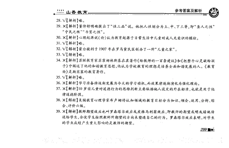 常考人物宝典83个+题目280页_26事业职测+综合_闲鱼2026事业单位职测+综合_2.综应或写作等_00ABCDE类综应笔记_04综应d类笔记15页+背诵材料_综应背诵材料D类_教基教综_笔记习题资料