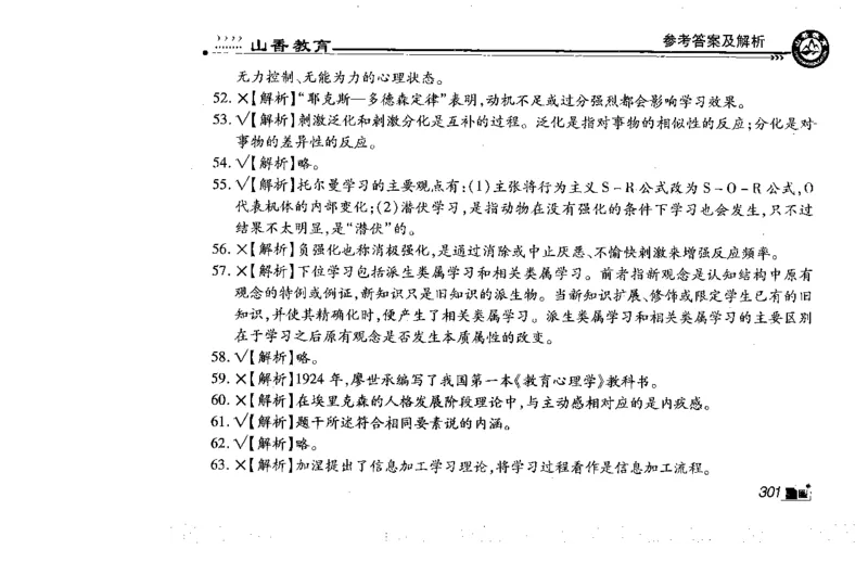 常考人物宝典83个+题目280页_26事业职测+综合_闲鱼2026事业单位职测+综合_2.综应或写作等_00ABCDE类综应笔记_04综应d类笔记15页+背诵材料_综应背诵材料D类_教基教综_笔记习题资料