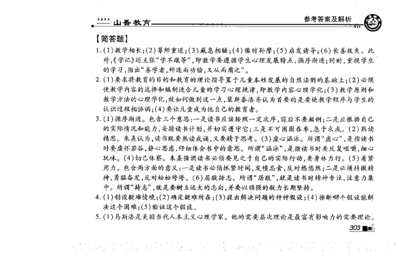 常考人物宝典83个+题目280页_26事业职测+综合_闲鱼2026事业单位职测+综合_2.综应或写作等_00ABCDE类综应笔记_04综应d类笔记15页+背诵材料_综应背诵材料D类_教基教综_笔记习题资料