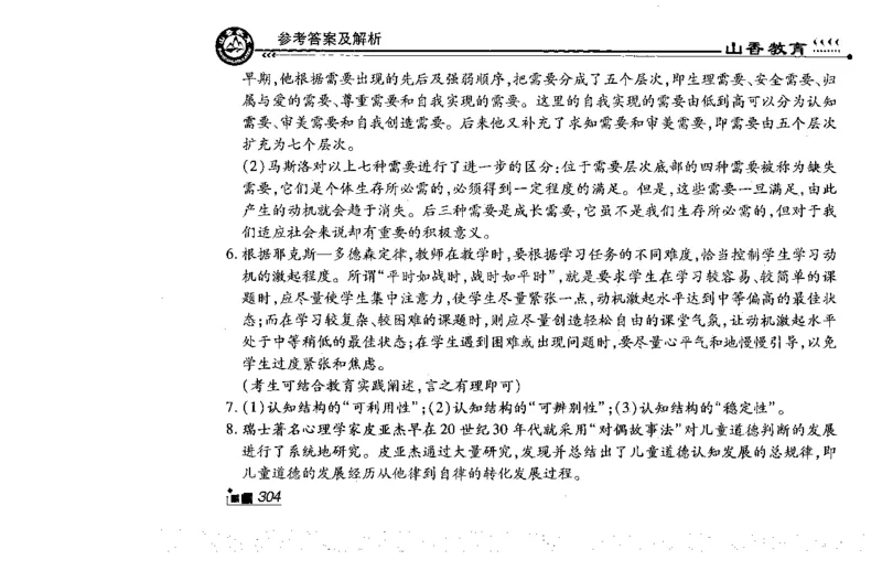 常考人物宝典83个+题目280页_26事业职测+综合_闲鱼2026事业单位职测+综合_2.综应或写作等_00ABCDE类综应笔记_04综应d类笔记15页+背诵材料_综应背诵材料D类_教基教综_笔记习题资料