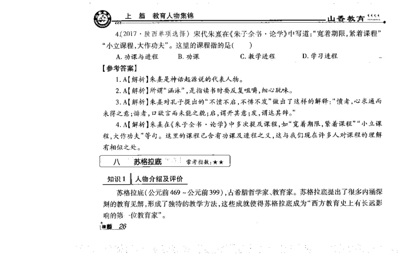 常考人物宝典83个+题目280页_26事业职测+综合_闲鱼2026事业单位职测+综合_2.综应或写作等_00ABCDE类综应笔记_04综应d类笔记15页+背诵材料_综应背诵材料D类_教基教综_笔记习题资料