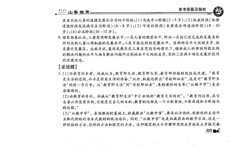 常考人物宝典83个+题目280页_26事业职测+综合_闲鱼2026事业单位职测+综合_2.综应或写作等_00ABCDE类综应笔记_04综应d类笔记15页+背诵材料_综应背诵材料D类_教基教综_笔记习题资料