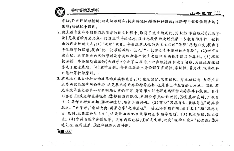常考人物宝典83个+题目280页_26事业职测+综合_闲鱼2026事业单位职测+综合_2.综应或写作等_00ABCDE类综应笔记_04综应d类笔记15页+背诵材料_综应背诵材料D类_教基教综_笔记习题资料