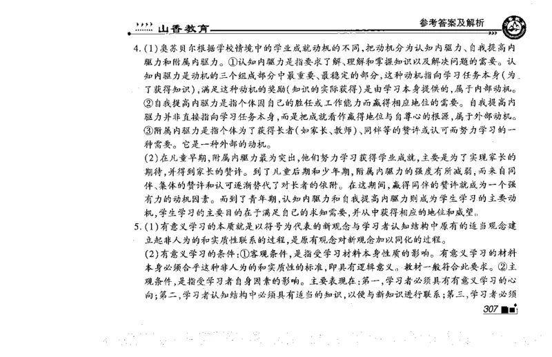 常考人物宝典83个+题目280页_26事业职测+综合_闲鱼2026事业单位职测+综合_2.综应或写作等_00ABCDE类综应笔记_04综应d类笔记15页+背诵材料_综应背诵材料D类_教基教综_笔记习题资料