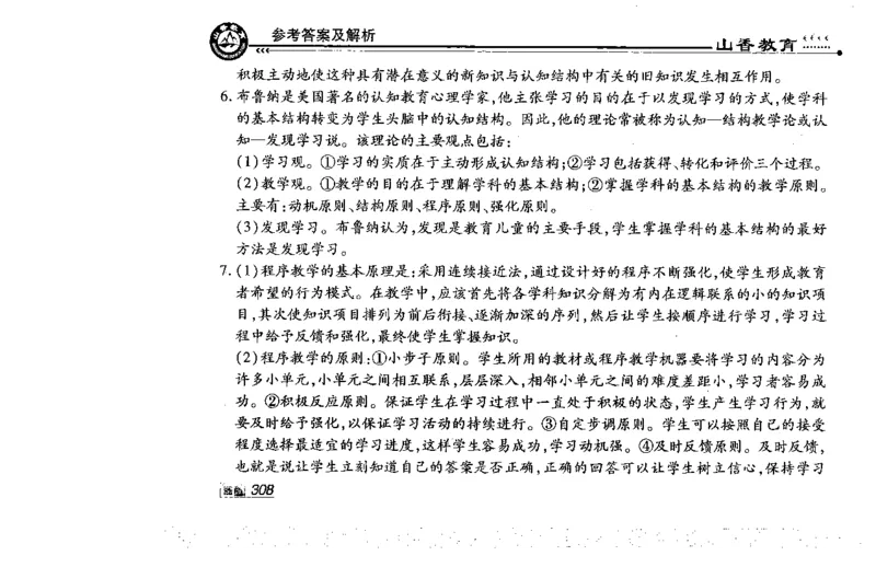 常考人物宝典83个+题目280页_26事业职测+综合_闲鱼2026事业单位职测+综合_2.综应或写作等_00ABCDE类综应笔记_04综应d类笔记15页+背诵材料_综应背诵材料D类_教基教综_笔记习题资料