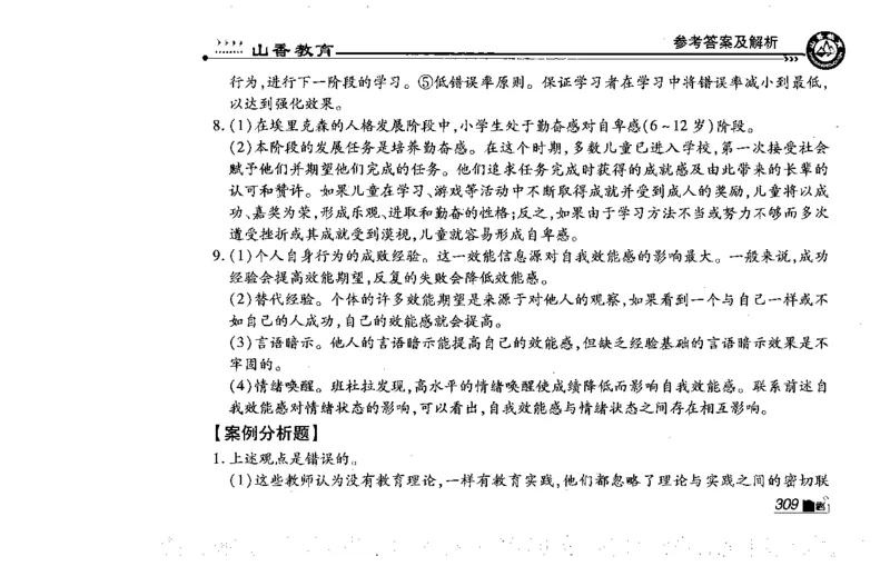 常考人物宝典83个+题目280页_26事业职测+综合_闲鱼2026事业单位职测+综合_2.综应或写作等_00ABCDE类综应笔记_04综应d类笔记15页+背诵材料_综应背诵材料D类_教基教综_笔记习题资料