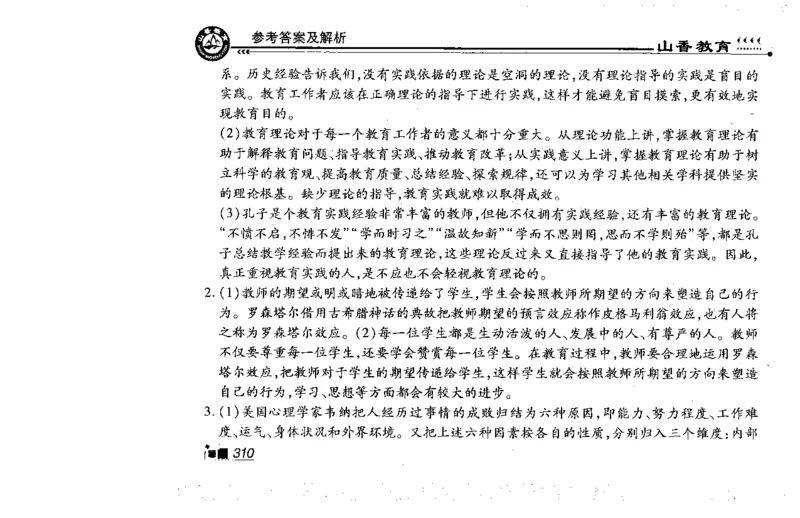 常考人物宝典83个+题目280页_26事业职测+综合_闲鱼2026事业单位职测+综合_2.综应或写作等_00ABCDE类综应笔记_04综应d类笔记15页+背诵材料_综应背诵材料D类_教基教综_笔记习题资料
