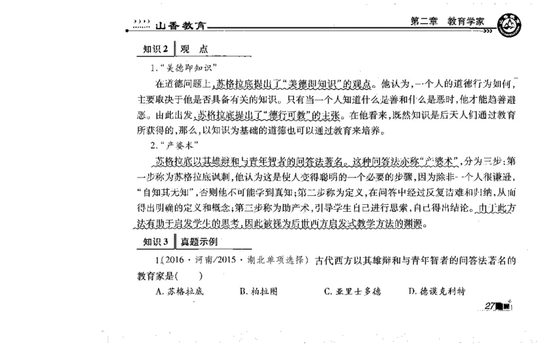 常考人物宝典83个+题目280页_26事业职测+综合_闲鱼2026事业单位职测+综合_2.综应或写作等_00ABCDE类综应笔记_04综应d类笔记15页+背诵材料_综应背诵材料D类_教基教综_笔记习题资料