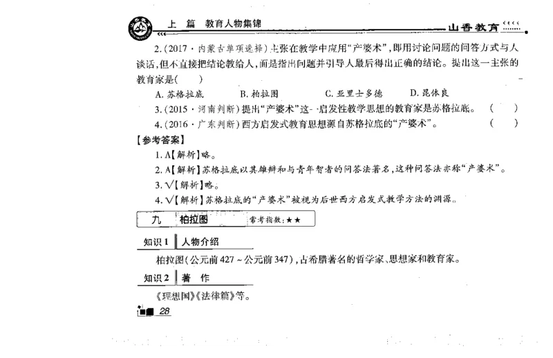 常考人物宝典83个+题目280页_26事业职测+综合_闲鱼2026事业单位职测+综合_2.综应或写作等_00ABCDE类综应笔记_04综应d类笔记15页+背诵材料_综应背诵材料D类_教基教综_笔记习题资料