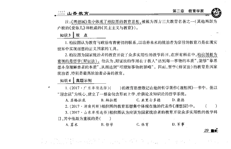 常考人物宝典83个+题目280页_26事业职测+综合_闲鱼2026事业单位职测+综合_2.综应或写作等_00ABCDE类综应笔记_04综应d类笔记15页+背诵材料_综应背诵材料D类_教基教综_笔记习题资料