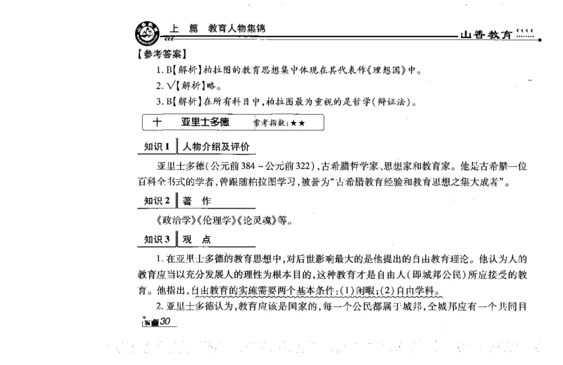 常考人物宝典83个+题目280页_26事业职测+综合_闲鱼2026事业单位职测+综合_2.综应或写作等_00ABCDE类综应笔记_04综应d类笔记15页+背诵材料_综应背诵材料D类_教基教综_笔记习题资料