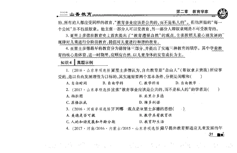 常考人物宝典83个+题目280页_26事业职测+综合_闲鱼2026事业单位职测+综合_2.综应或写作等_00ABCDE类综应笔记_04综应d类笔记15页+背诵材料_综应背诵材料D类_教基教综_笔记习题资料