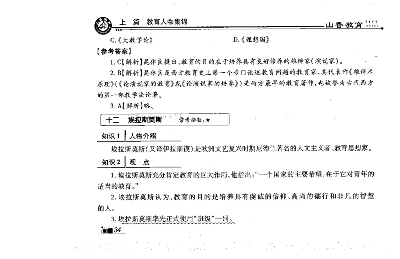 常考人物宝典83个+题目280页_26事业职测+综合_闲鱼2026事业单位职测+综合_2.综应或写作等_00ABCDE类综应笔记_04综应d类笔记15页+背诵材料_综应背诵材料D类_教基教综_笔记习题资料