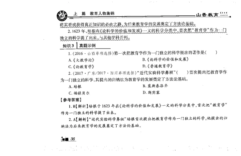 常考人物宝典83个+题目280页_26事业职测+综合_闲鱼2026事业单位职测+综合_2.综应或写作等_00ABCDE类综应笔记_04综应d类笔记15页+背诵材料_综应背诵材料D类_教基教综_笔记习题资料
