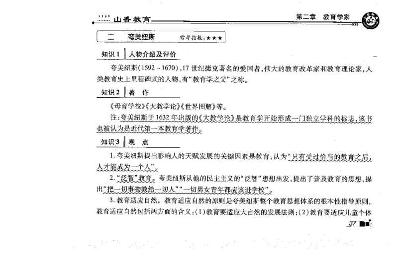 常考人物宝典83个+题目280页_26事业职测+综合_闲鱼2026事业单位职测+综合_2.综应或写作等_00ABCDE类综应笔记_04综应d类笔记15页+背诵材料_综应背诵材料D类_教基教综_笔记习题资料