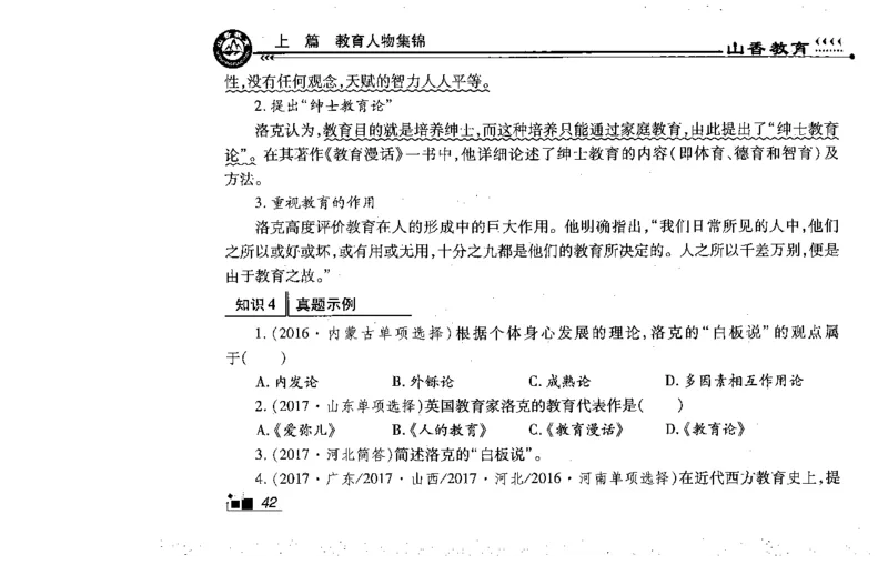 常考人物宝典83个+题目280页_26事业职测+综合_闲鱼2026事业单位职测+综合_2.综应或写作等_00ABCDE类综应笔记_04综应d类笔记15页+背诵材料_综应背诵材料D类_教基教综_笔记习题资料