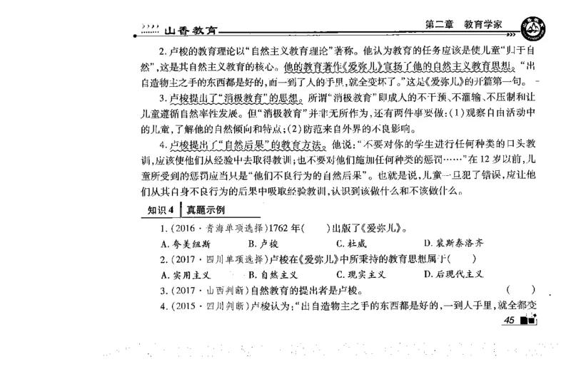 常考人物宝典83个+题目280页_26事业职测+综合_闲鱼2026事业单位职测+综合_2.综应或写作等_00ABCDE类综应笔记_04综应d类笔记15页+背诵材料_综应背诵材料D类_教基教综_笔记习题资料