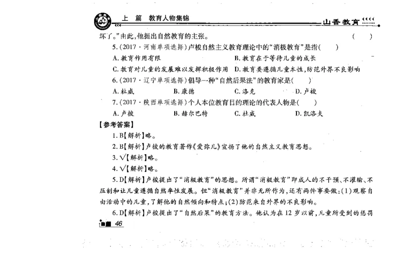 常考人物宝典83个+题目280页_26事业职测+综合_闲鱼2026事业单位职测+综合_2.综应或写作等_00ABCDE类综应笔记_04综应d类笔记15页+背诵材料_综应背诵材料D类_教基教综_笔记习题资料