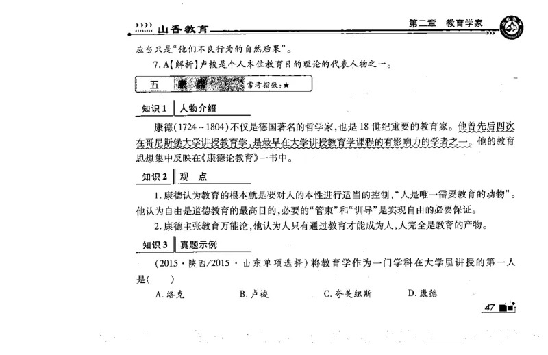 常考人物宝典83个+题目280页_26事业职测+综合_闲鱼2026事业单位职测+综合_2.综应或写作等_00ABCDE类综应笔记_04综应d类笔记15页+背诵材料_综应背诵材料D类_教基教综_笔记习题资料