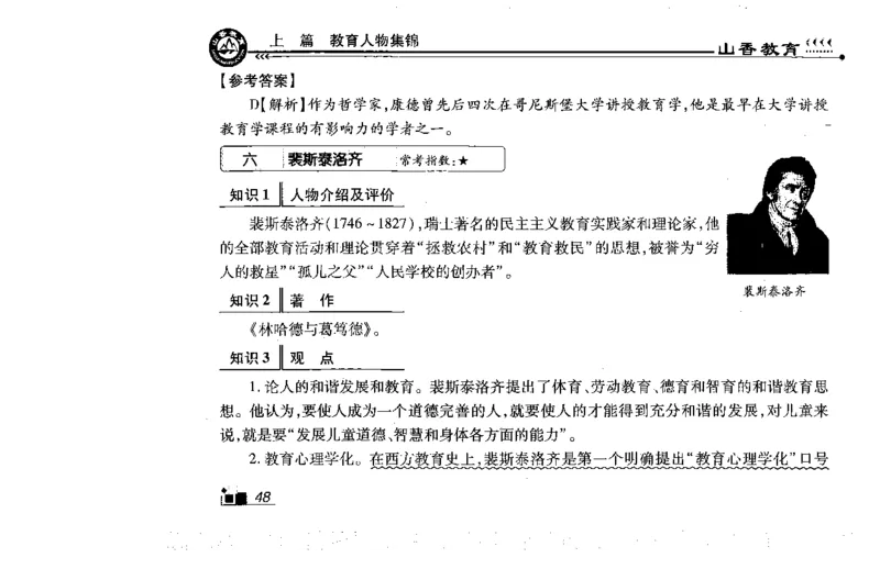 常考人物宝典83个+题目280页_26事业职测+综合_闲鱼2026事业单位职测+综合_2.综应或写作等_00ABCDE类综应笔记_04综应d类笔记15页+背诵材料_综应背诵材料D类_教基教综_笔记习题资料