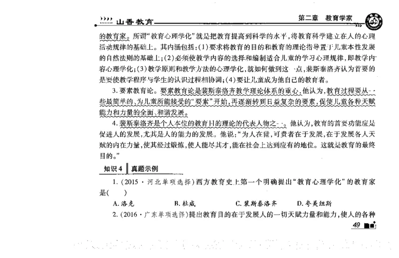 常考人物宝典83个+题目280页_26事业职测+综合_闲鱼2026事业单位职测+综合_2.综应或写作等_00ABCDE类综应笔记_04综应d类笔记15页+背诵材料_综应背诵材料D类_教基教综_笔记习题资料