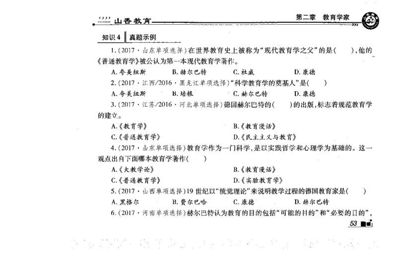 常考人物宝典83个+题目280页_26事业职测+综合_闲鱼2026事业单位职测+综合_2.综应或写作等_00ABCDE类综应笔记_04综应d类笔记15页+背诵材料_综应背诵材料D类_教基教综_笔记习题资料