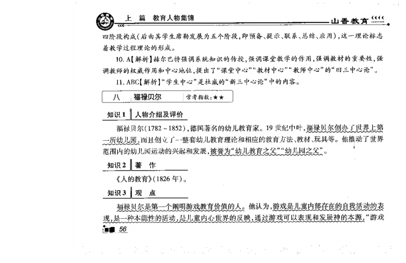 常考人物宝典83个+题目280页_26事业职测+综合_闲鱼2026事业单位职测+综合_2.综应或写作等_00ABCDE类综应笔记_04综应d类笔记15页+背诵材料_综应背诵材料D类_教基教综_笔记习题资料