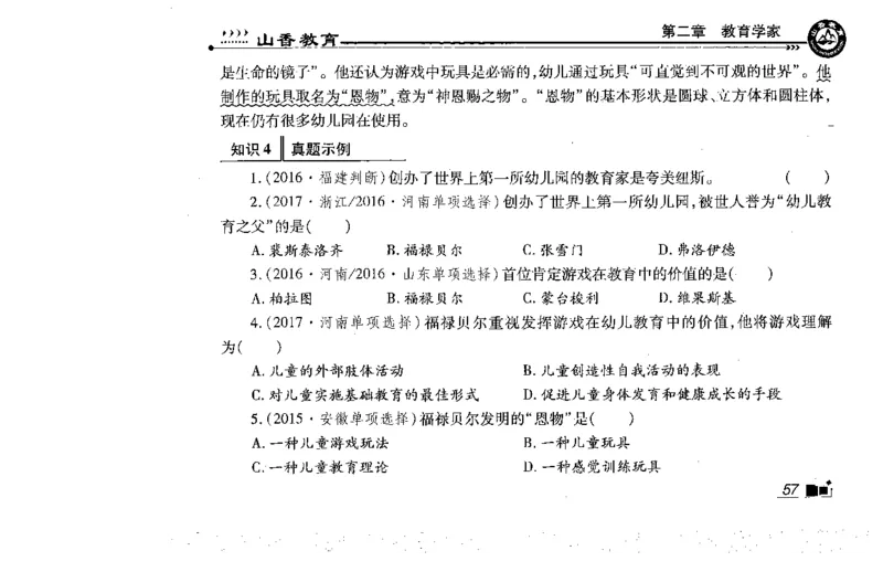常考人物宝典83个+题目280页_26事业职测+综合_闲鱼2026事业单位职测+综合_2.综应或写作等_00ABCDE类综应笔记_04综应d类笔记15页+背诵材料_综应背诵材料D类_教基教综_笔记习题资料