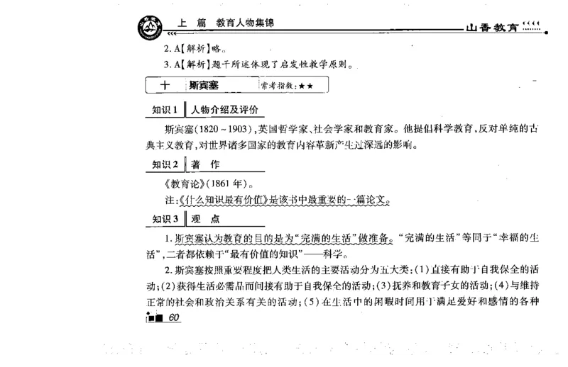 常考人物宝典83个+题目280页_26事业职测+综合_闲鱼2026事业单位职测+综合_2.综应或写作等_00ABCDE类综应笔记_04综应d类笔记15页+背诵材料_综应背诵材料D类_教基教综_笔记习题资料