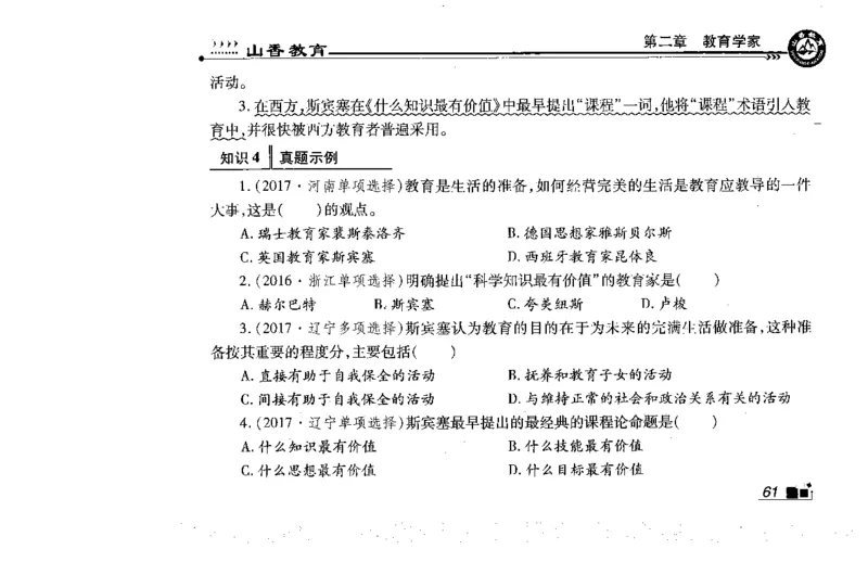 常考人物宝典83个+题目280页_26事业职测+综合_闲鱼2026事业单位职测+综合_2.综应或写作等_00ABCDE类综应笔记_04综应d类笔记15页+背诵材料_综应背诵材料D类_教基教综_笔记习题资料