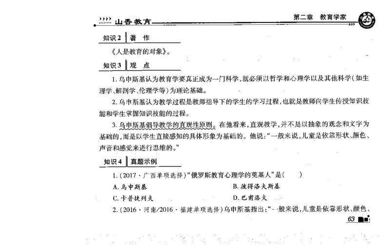 常考人物宝典83个+题目280页_26事业职测+综合_闲鱼2026事业单位职测+综合_2.综应或写作等_00ABCDE类综应笔记_04综应d类笔记15页+背诵材料_综应背诵材料D类_教基教综_笔记习题资料