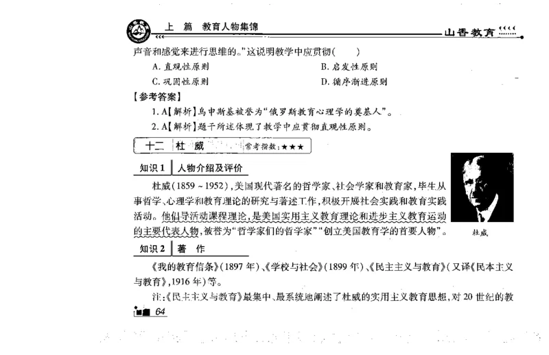 常考人物宝典83个+题目280页_26事业职测+综合_闲鱼2026事业单位职测+综合_2.综应或写作等_00ABCDE类综应笔记_04综应d类笔记15页+背诵材料_综应背诵材料D类_教基教综_笔记习题资料