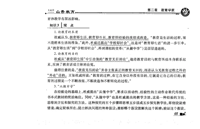 常考人物宝典83个+题目280页_26事业职测+综合_闲鱼2026事业单位职测+综合_2.综应或写作等_00ABCDE类综应笔记_04综应d类笔记15页+背诵材料_综应背诵材料D类_教基教综_笔记习题资料