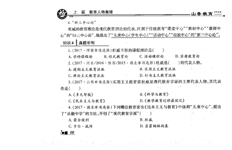 常考人物宝典83个+题目280页_26事业职测+综合_闲鱼2026事业单位职测+综合_2.综应或写作等_00ABCDE类综应笔记_04综应d类笔记15页+背诵材料_综应背诵材料D类_教基教综_笔记习题资料