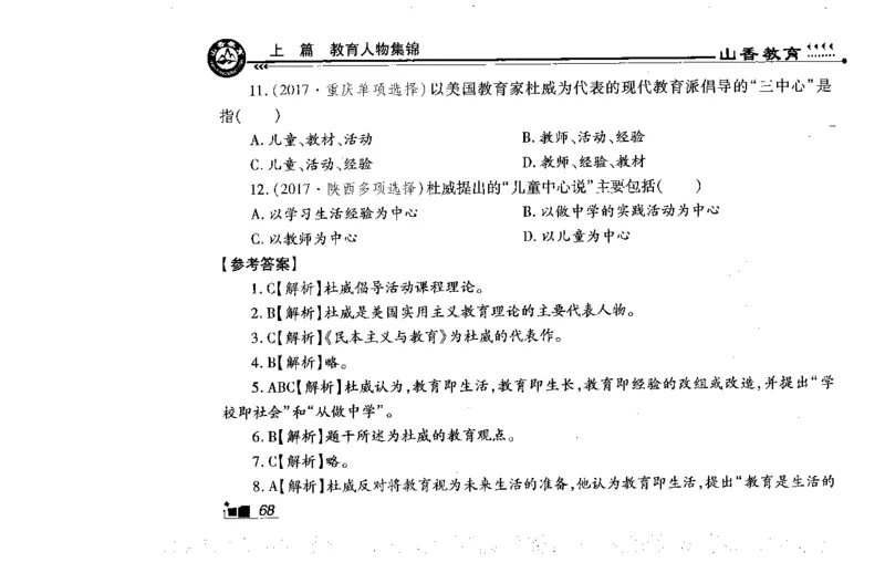 常考人物宝典83个+题目280页_26事业职测+综合_闲鱼2026事业单位职测+综合_2.综应或写作等_00ABCDE类综应笔记_04综应d类笔记15页+背诵材料_综应背诵材料D类_教基教综_笔记习题资料