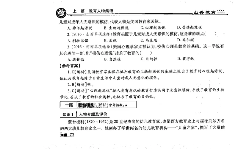 常考人物宝典83个+题目280页_26事业职测+综合_闲鱼2026事业单位职测+综合_2.综应或写作等_00ABCDE类综应笔记_04综应d类笔记15页+背诵材料_综应背诵材料D类_教基教综_笔记习题资料